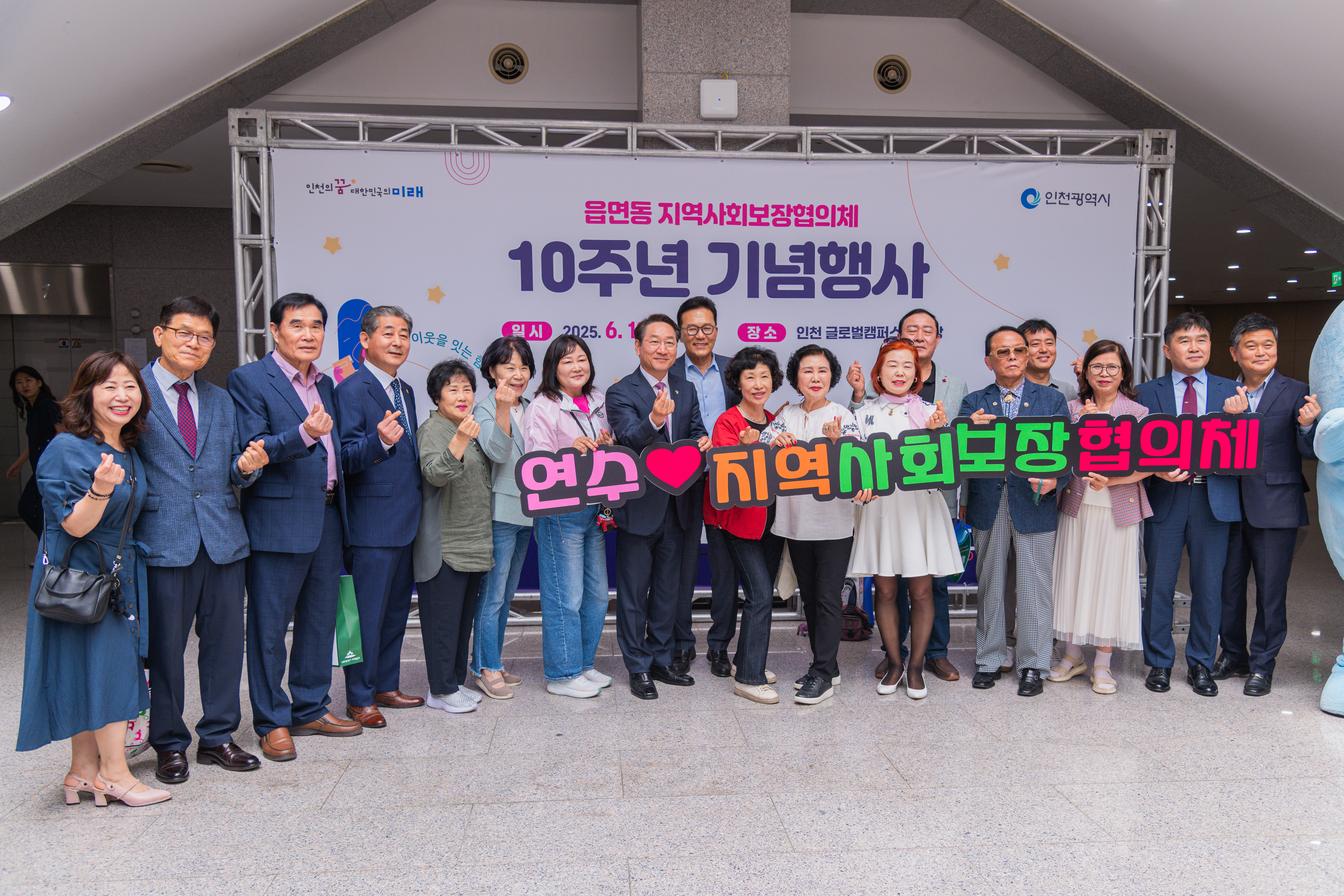 연수구 지역사회보장협의체가 지난 10일 송도글로벌캠퍼스 대강당에서 열린 인천시 읍면동 지역사회보장협의체 10주년 기념행사에 참석했다